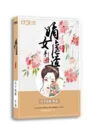 嫡女虐渣手册书包简介预览推荐嫡女虐渣手册 作者陌裳