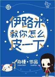 伊路米space全集