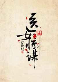 医女惊世