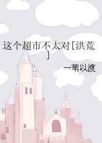 这超市那么空