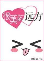 远方很远