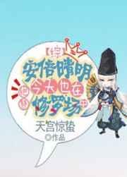 安倍晴明同人晋江