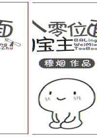 位面之修仙生涯txt八零