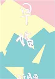 放学后结婚了txt