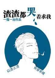 渣渣都该死