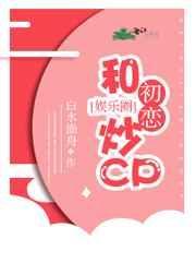 和初恋相遇