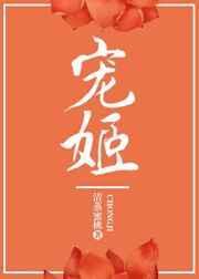 异域缠绵神秘王的宠姬