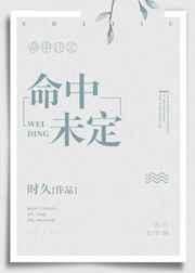 命中未定txt