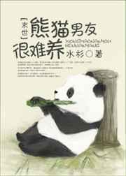 熊猫爱