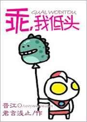 乖别低头绿冒会掉