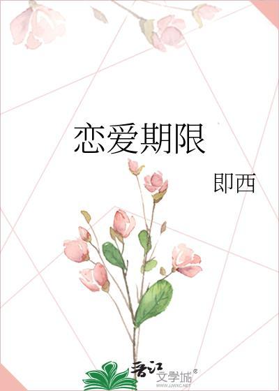 池小姐绝不回头