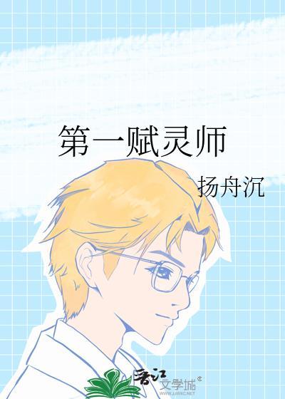 第一符师介绍