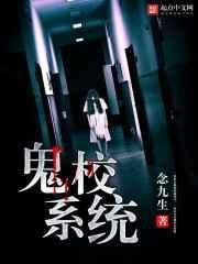 鬼校日漫