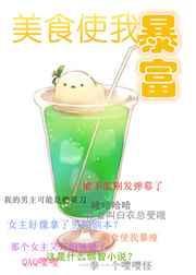 美食给生活带来了美好