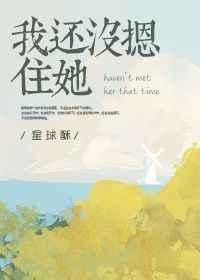 我还没摁住他女主什么病