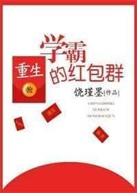 重生学霸日常结局是什么意思