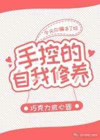手控的人