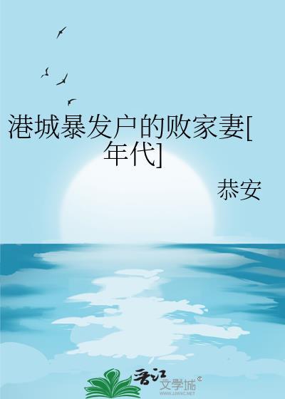 港城有两个有名的败家子