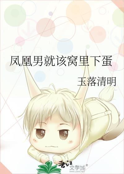 凤凰男下嫁的真实经历