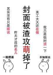 肿么破渣攻他好萌同类型