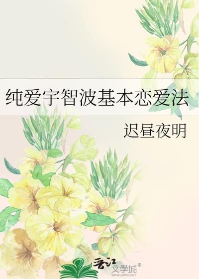 火影宇智波主受纯爱