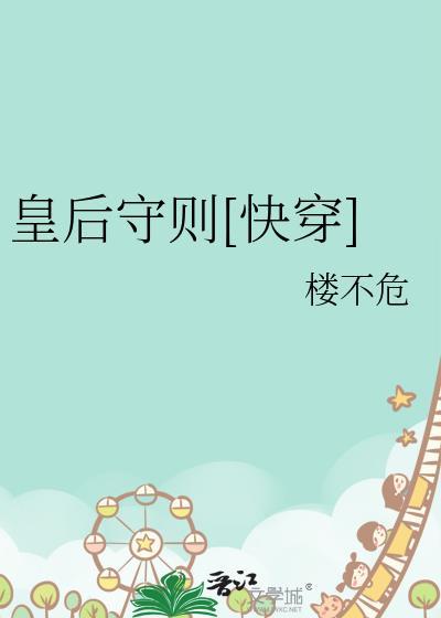 皇后by