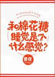 棉花糖一样