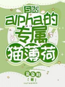 S级Alpha
