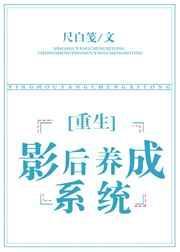 重生之影后加冕