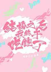 结婚后我才懂短剧