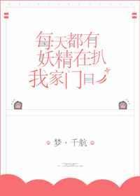每天都要妖怪想来我家饭店上班