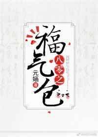 重生之八零福宝