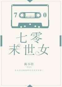 七零末世女军工大佬生活