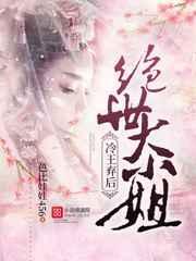 冷王绝宠小狂妃