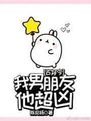 我的男朋友很奇怪