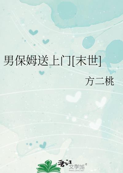 男保姆女主角名单大全