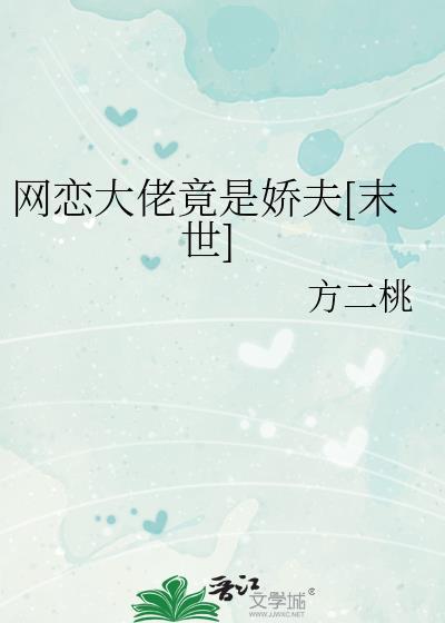 网恋大叔免费阅读