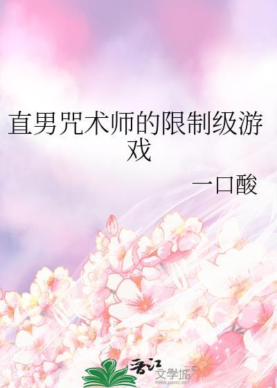 咒术师男友都是控制狂