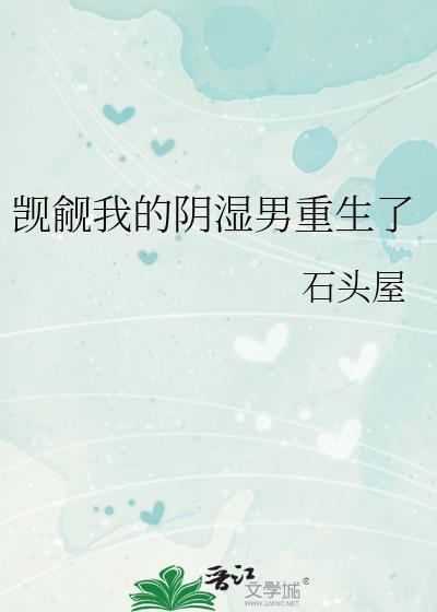 我觊觎的下属同样野心勃勃免费