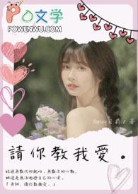 老师请爱我完整版