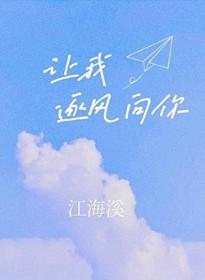 让我向你飞奔电视剧