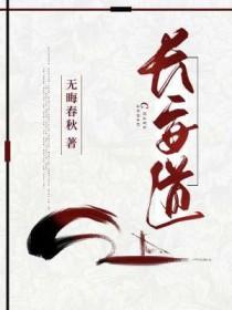 长安道人