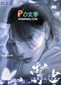 本校禁止AA恋补番txt