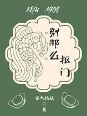 别那么抠门儿TXT