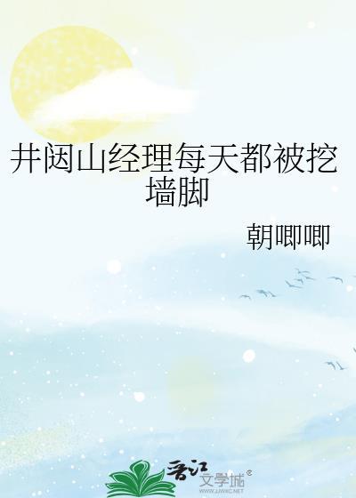 井闼山主攻手