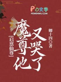 魔尊他又哭了是在哪里看的