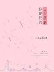 你是我的星辰之光