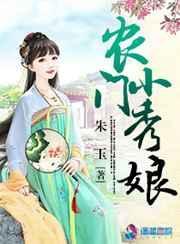 农门小绣娘阮夏枝