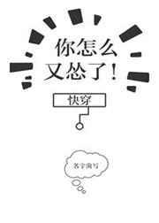 你怎么又怂了[快穿