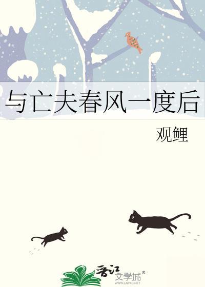 亡夫春风一度后TXT百度